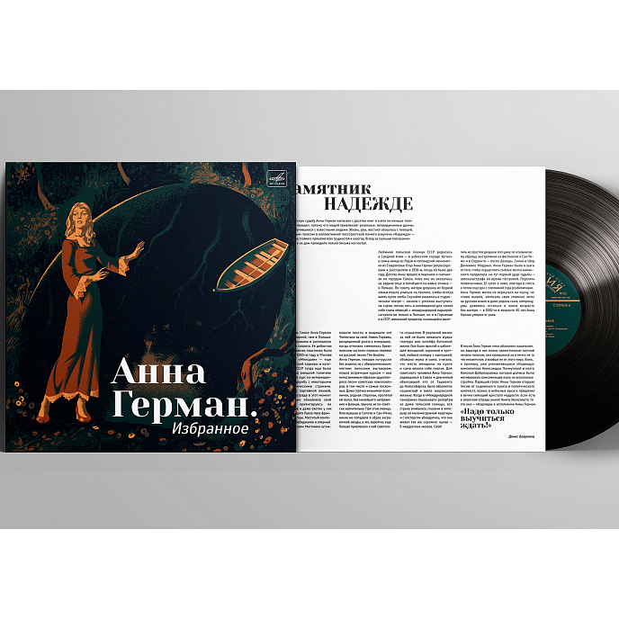 Виниловая пластинка Анна Герман - Избранное - Мелодия LP - рис.3