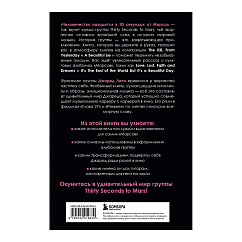 Книга 30 секунд до Лето. 30 seconds to Mars. Иллюстрированная биография