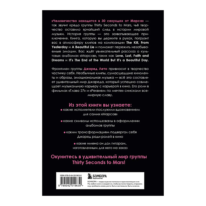 Книга 30 секунд до Лето. 30 seconds to Mars. Иллюстрированная биография - рис.4