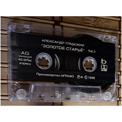 Кассета Александр Градский – Золотое Старьё Vol. 2