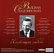 Виниловая пластинка Валерий Ободзинский – Настоящая Любовь LP - рис.1
