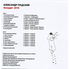 CD-диск Александр Градский - Концерт 2010 - 2CD