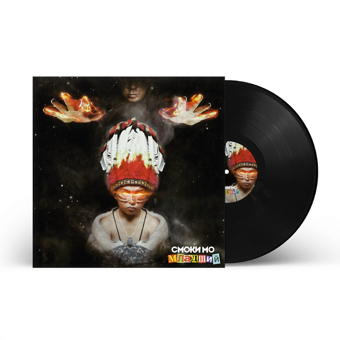 Виниловая пластинка Смоки Мо - Младший LP - рис.1