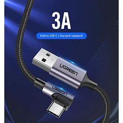 Кабель UGREEN Angle USB-A - USB-C Grey