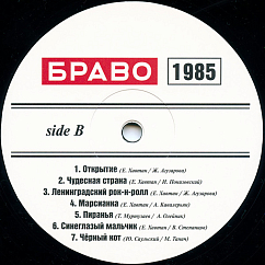 Пластинка Браво - Браво 1984-1985 LP