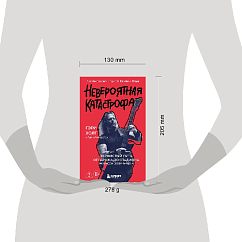 Книга Невероятная катастрофа: Тернистый путь от от гаража до стадиона «Мэдисон-сквер-гарден». Автобиография гитариста Exodus и Slayer