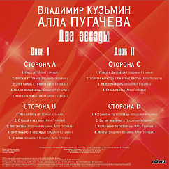 Пластинка Владимир Кузьмин, Алла Пугачева – Две Звезды (LP + постер) 2LP