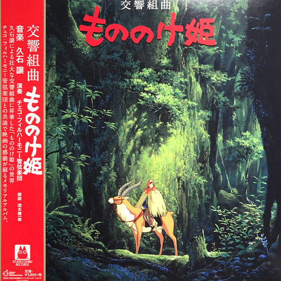 Пластинка Joe Hisaishi - Symphonic Suite Princess Mononoke LP - рис.0