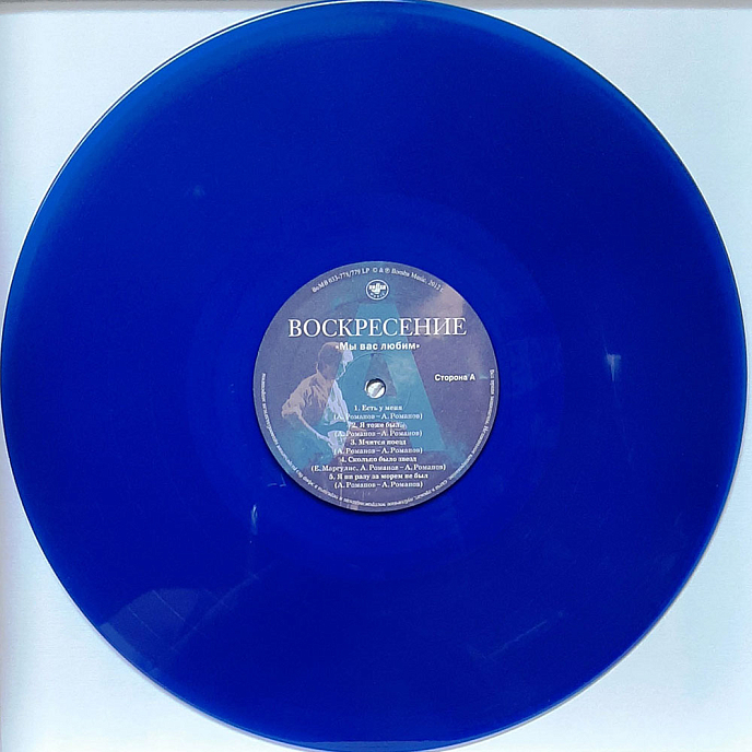 Виниловая пластинка Воскресение - Мы Вас Любим (Crystal Blue) 2LP - рис.2