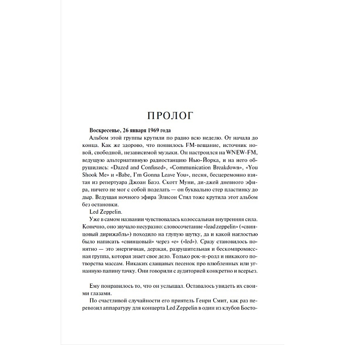 Книга Led Zeppelin. Самая полная биография - рис.4