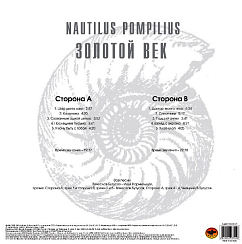 Пластинка Nautilus Pompilius - Золотой Век