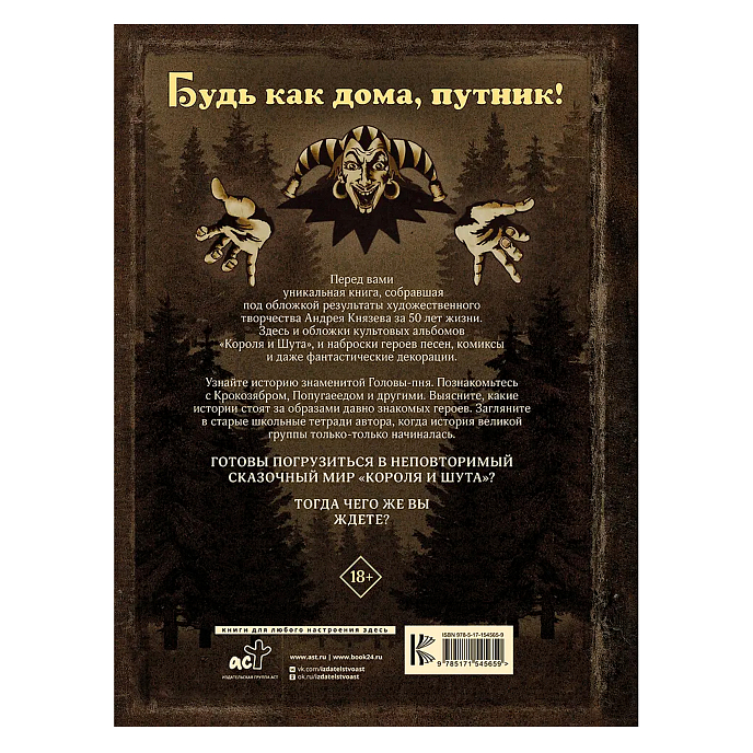 Книга Сказочный мир Шута - рис.2