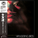 Виниловая пластинка Jiro Inagak - Soul Media – Wandering Birds LP - рис.0