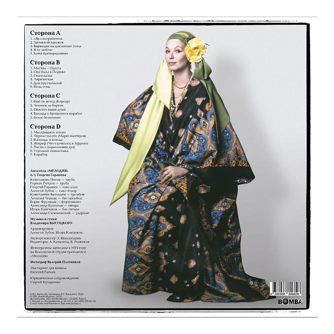 Виниловая пластинка Владимир Высоцкий – Владимир Высоцкий ( Deluxe Ed Black) 2LP - рис.1