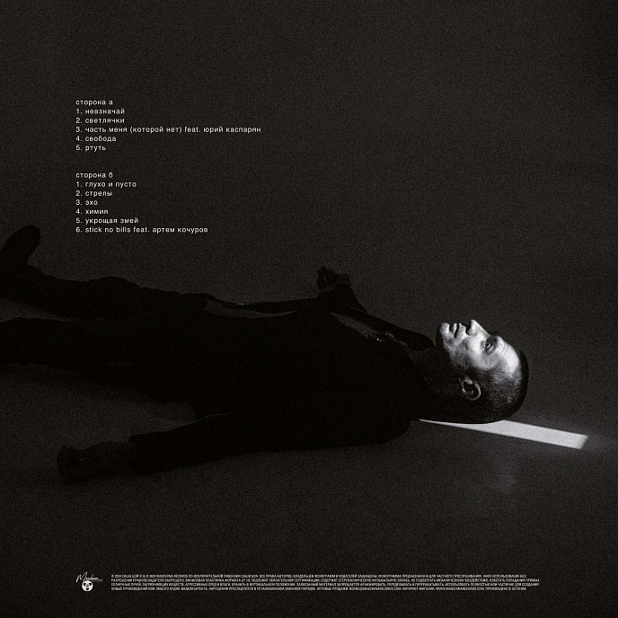 Виниловая пластинка Саша Цой - Основан На Реальных Событиях - LP - рис.1