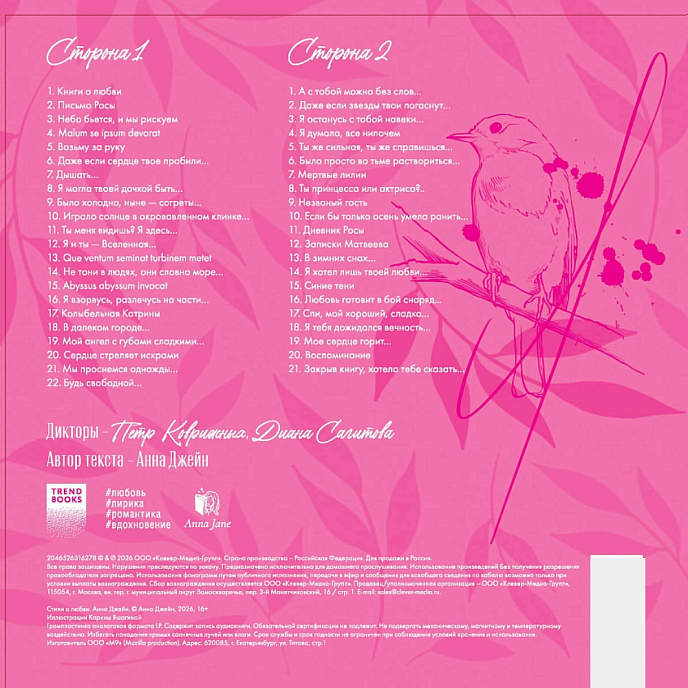 Виниловая пластинка Анна Джейн - Стихи о Любви. В исполнении автора. LP - рис.1