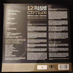 Виниловая пластинка Геннадий Гладков – 12 стульев (Балет) 3LP