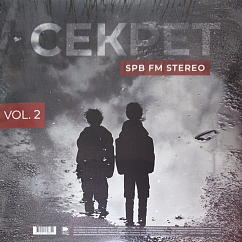 Виниловая пластинка Секрет - SPB FM Stereo - 2LP