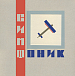 Виниловая пластинка Симфоническое Кино - Симфоник LP - рис.0