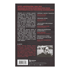 Книга Наблюдатель. Современная история питерской рок-сцены: от [AMATORY] до «ПилОта»
