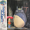 Joe Hisaishi – My Neighbor Totoro LP Japan RSD