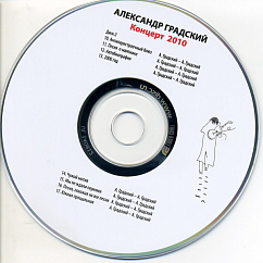 CD-диск Александр Градский - Концерт 2010 - 2CD