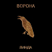 Виниловая пластинка Линда – Ворона - 2LP - рис.0
