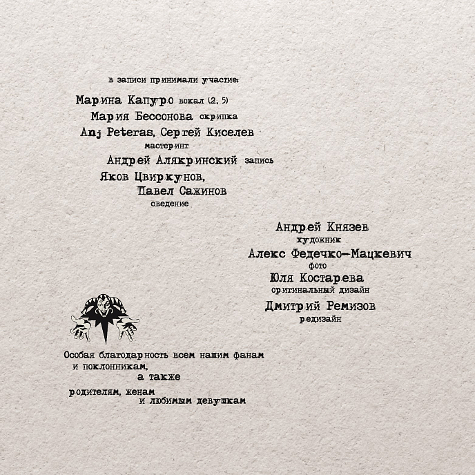 Виниловая пластинка Король И Шут - Акустический Альбом (LP + постер) LP - рис.5