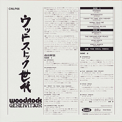 Пластинка Jiro Inagaki & Soul Media – Woodstock Generation - LP