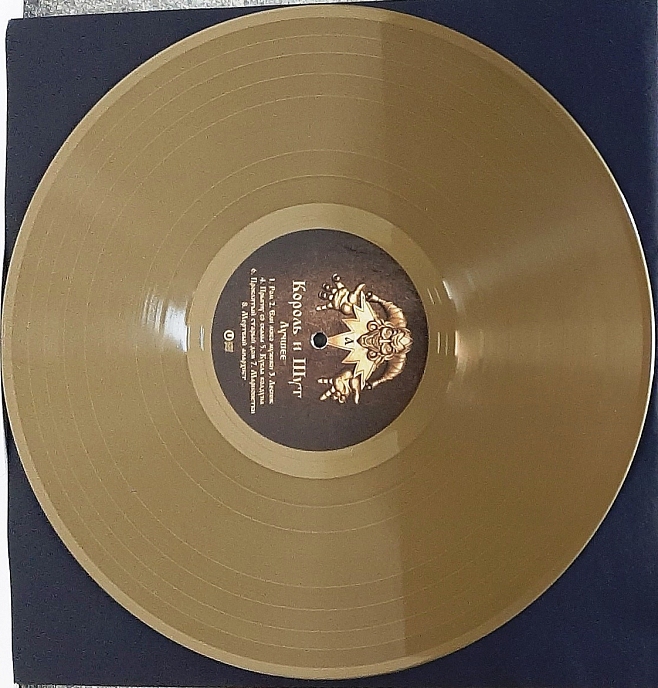 Виниловая пластинка Король и Шут - Лучшее (Coloured Gold / Silver) 2LP - рис.2