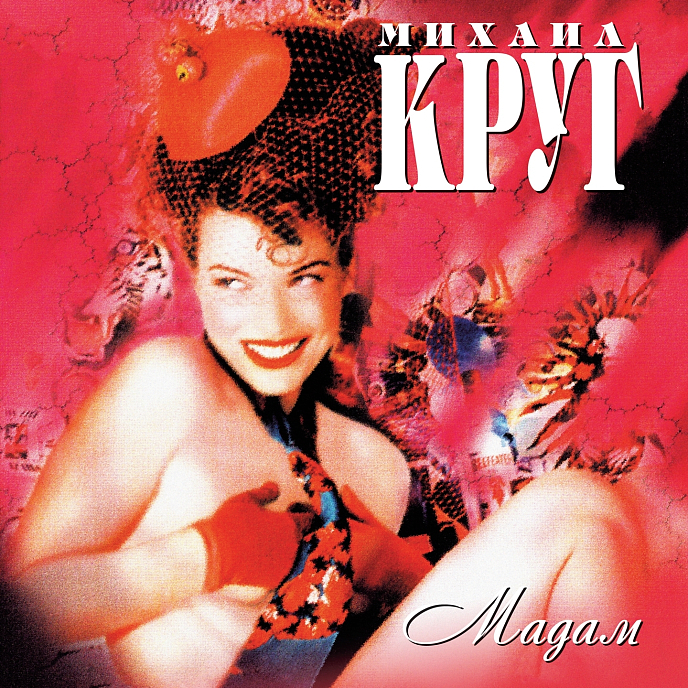 Пластинка Михаил Круг – Мадам LP - рис.0