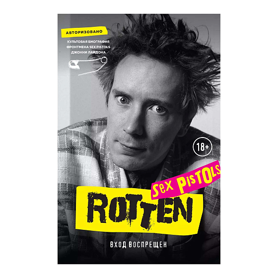 Книга Rotten. Вход воспрещен. Культовая биография фронтмена Sex Pistols Джонни Лайдона - рис.0