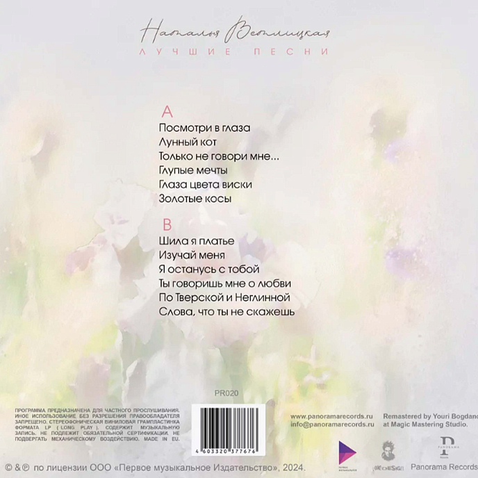 Пластинка Наталья Ветлицкая – Лучшие Песни (Pink) LP - рис.1