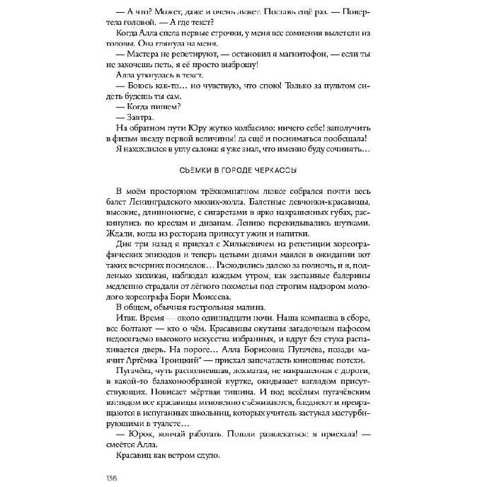 Книга Юрий Чернавский - Здравствуй, мальчик бананан! - рис.10