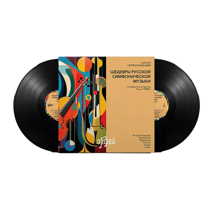 Пластинка Шедевры русской симфонической музыки LP - рис.1