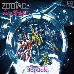Виниловая пластинка Зодиак - Disco Alliance (coloured) LP