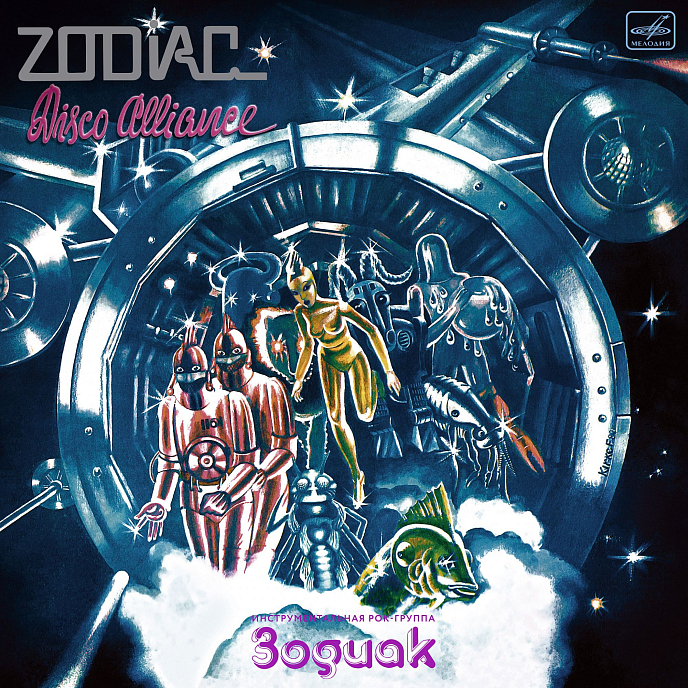 Виниловая пластинка Зодиак - Disco Alliance (coloured) LP - рис.0