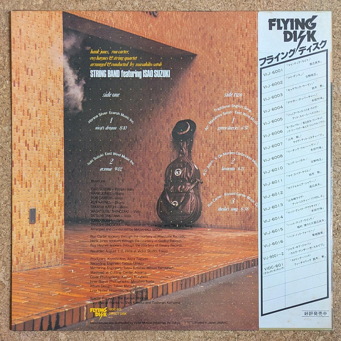 Виниловая пластинка Isao Suzuki - String Band LP - рис.1