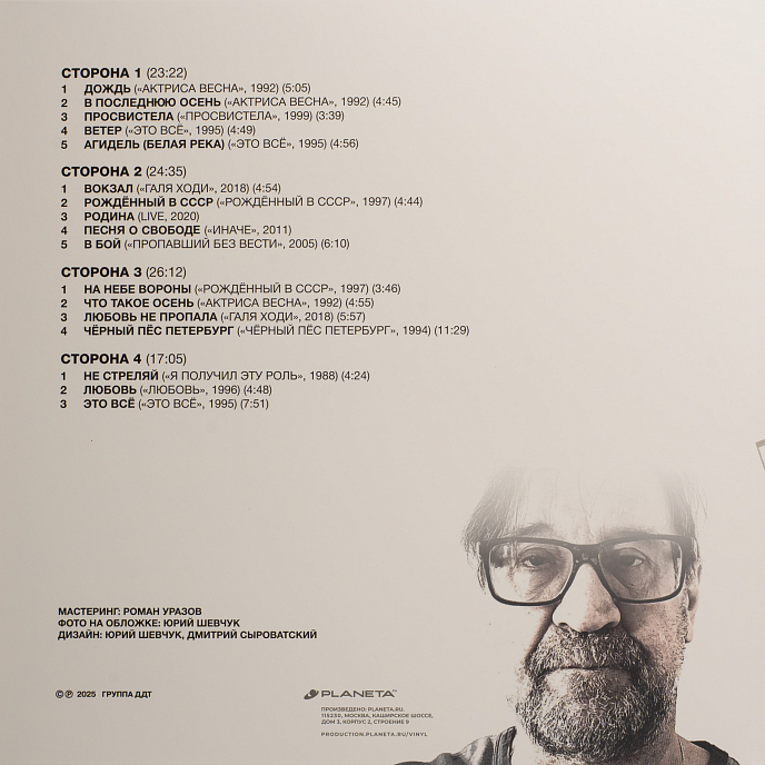 Виниловая пластинка Юрий Шевчук, ДДТ – Сборник Песен №1 - 2LP - рис.6