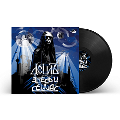 Пластинка Detsl aka Le truk - Здесь и сейчас LP