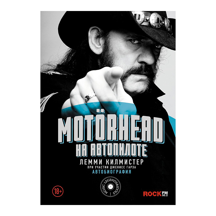 Книга Motorhead. На автопилоте - рис.0