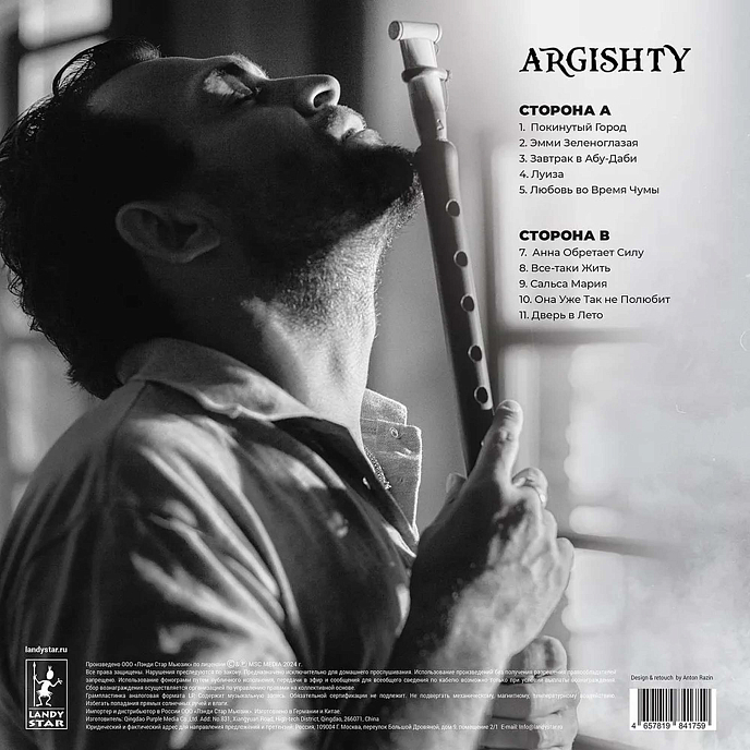 Виниловая пластинка Argishty - Дудук Это личное LP - рис.3