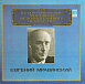 Виниловая пластинка Yevgeny Mravinsky - Symphony No. 15 Symphony No. 4 LP - рис.0