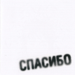 Пластинка Земфира - Спасибо LP