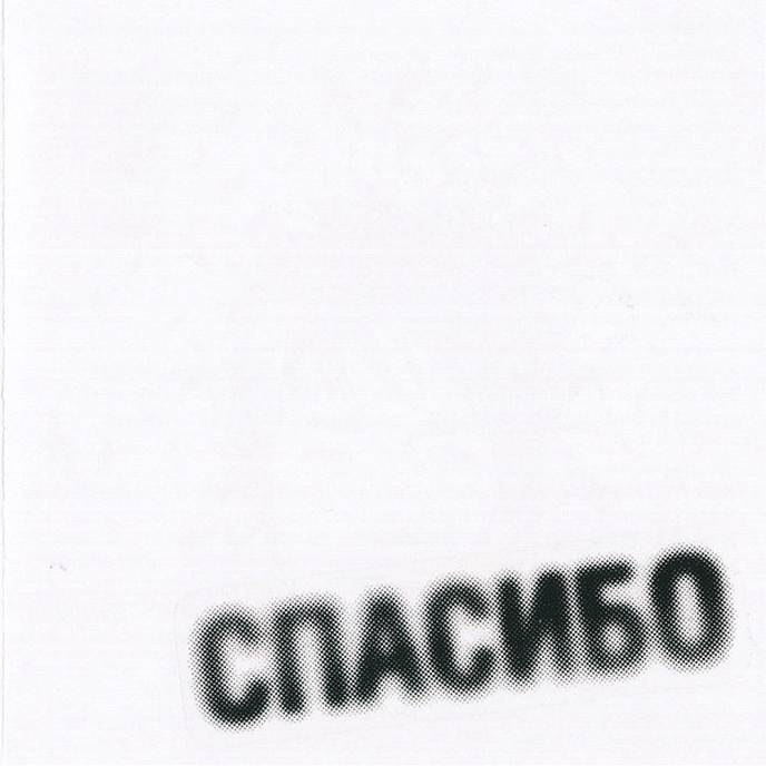 Виниловая пластинка Земфира - Спасибо LP - рис.0