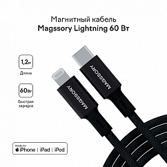 Кабель Magssory Link L 60W USB-C - Lightning Black 1.2m