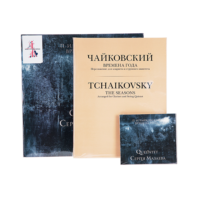 Виниловая пластинка Queentet Сергея Мазаева. Чайковский - Времена Года (лимитированный комплект партитуры) LP - рис.2