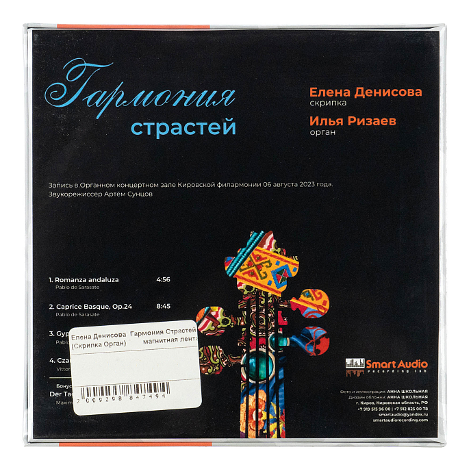 Магнитная лента Елена Денисова - Гармония Страстей 38/2 магнитная лента - рис.1