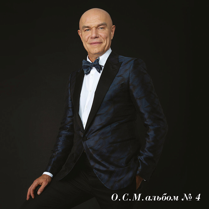 Виниловая пластинка Оркестр Сергея Мазаева - Альбом №4 LP - рис.0