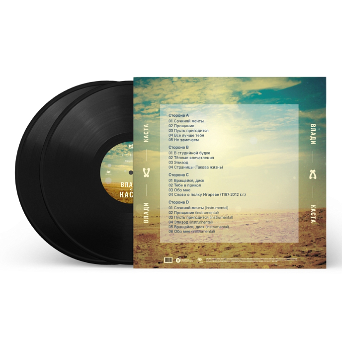 Виниловая пластинка Влади Каста - Ясно! - 2LP - рис.2